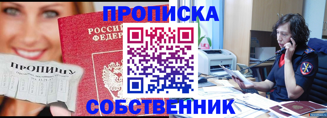 временная прописка в Ельце