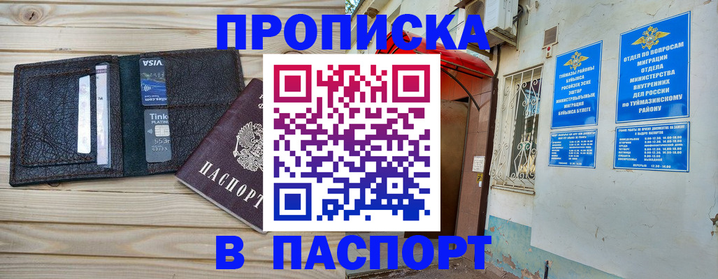 прописка для военкомата в Ельце