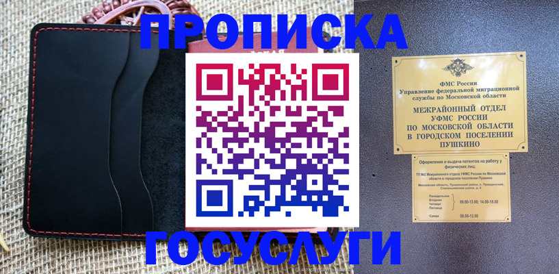 прописка для военкомата в Ельце