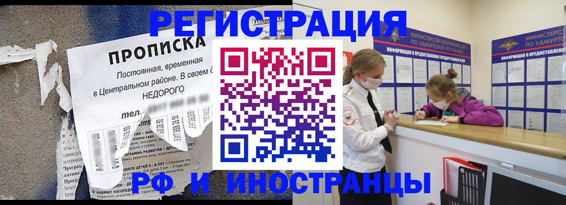 прописка 2025 в Ельце