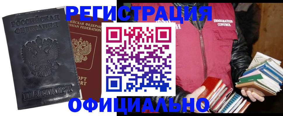 прописка иностранных граждан в Ельце