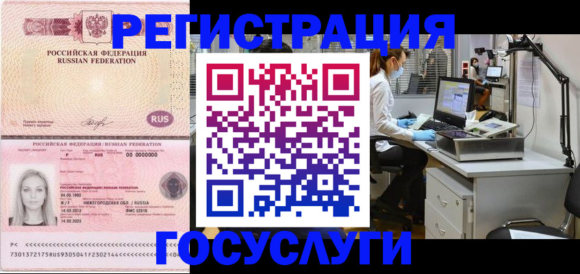 прописка штамп в Ельце
