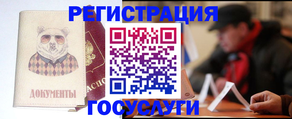 прописка для школы в Ельце