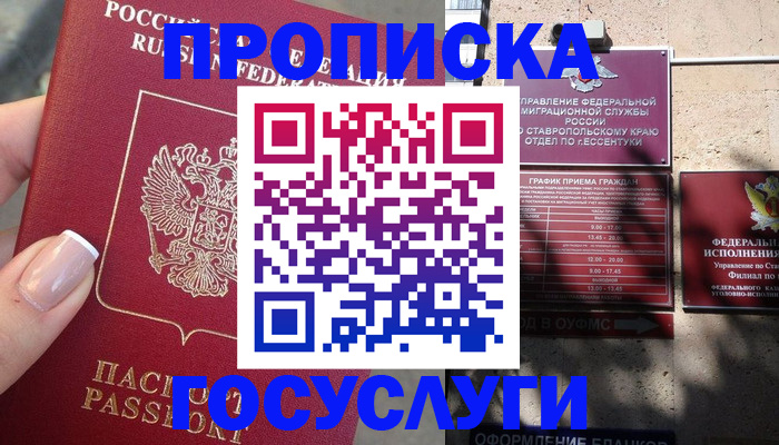 прописка гарантия в Ельце