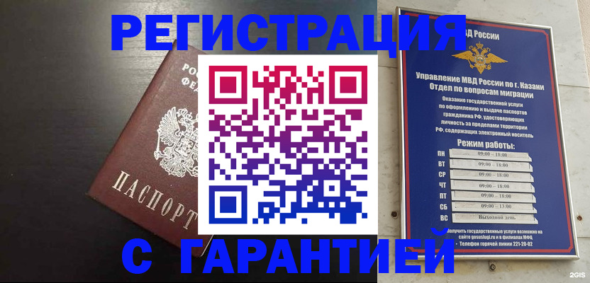 временная регистрация надежно в Ельце