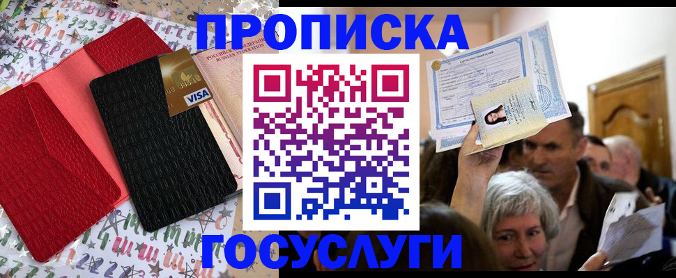 прописка 2025 в Ельце