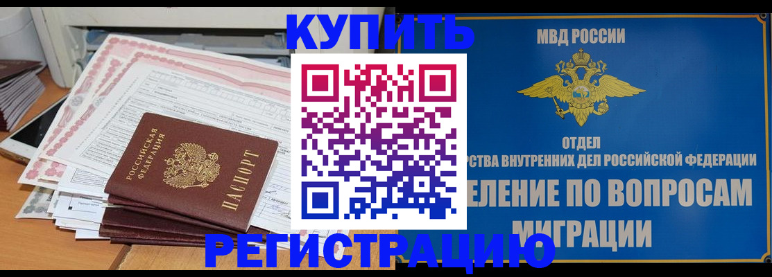 прописка 2025 в Ельце